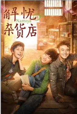 Namiya: Adventure Into the Past (2017) (starring Jackie Chan) Amazon - Buy HD $1.99 (free to watch for Amazon Prime)