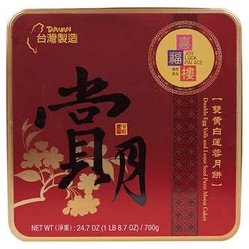 Joy Luck Palace Double Egg Yolk and Lotus Seed Paste Moon Cakes, 24.7 oz, 4-Count (B&M, YMMV) - $5.97